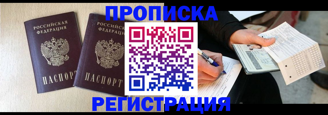 прописка штамп в Кашире