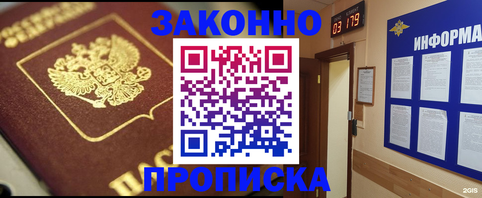 прописка для школы в Кашире